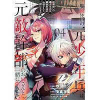 魔剣使いの元少年兵は、元敵幹部のお姉さんと一緒に生きたい (3